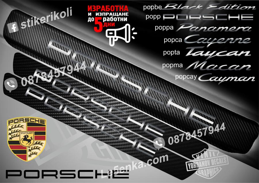 Porsche прагове от карбон