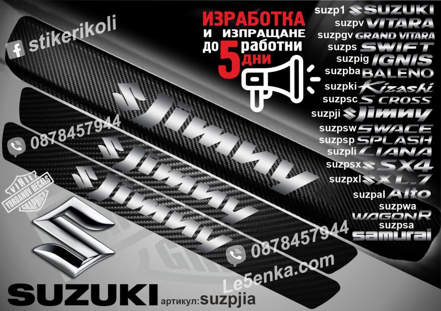 Suzuki Jimny прагове от карбон