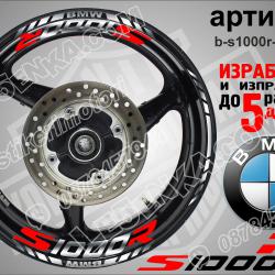 BMW S 1000 R Silver надписи и кантове за джанти