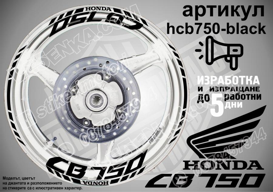 Honda CB 750 Black надписи и кантове за джанти