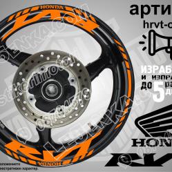Honda RVT Orange надписи и кантове за джанти
