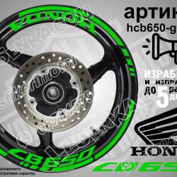 Honda CB 650 Green надписи и кантове за джанти