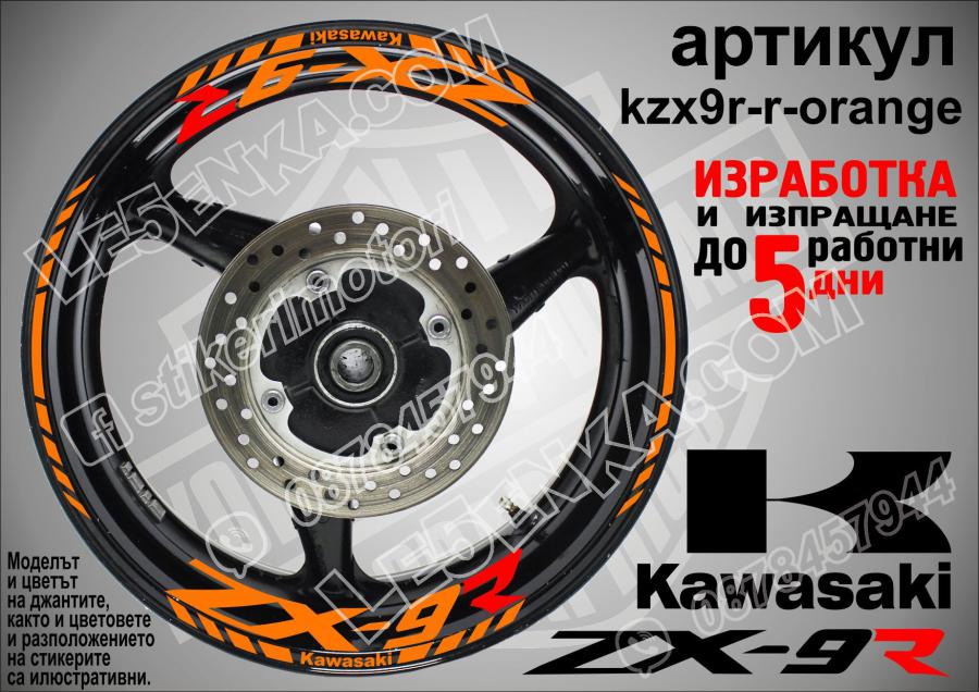 Kawasaki Zx-9r Orange надписи и кантове за джанти