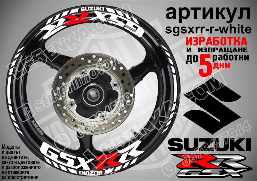 Suzuki Gsx-rr White надписи и кантове за джанти
