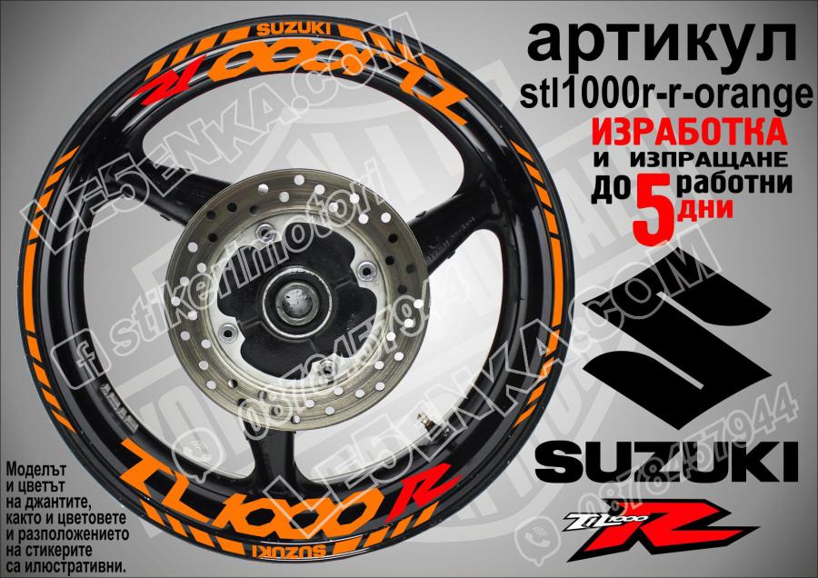 Suzuki TL 1000 R Orange надписи и кантове за джанти