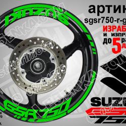 Suzuki GSR 750 Green надписи и кантове за джанти