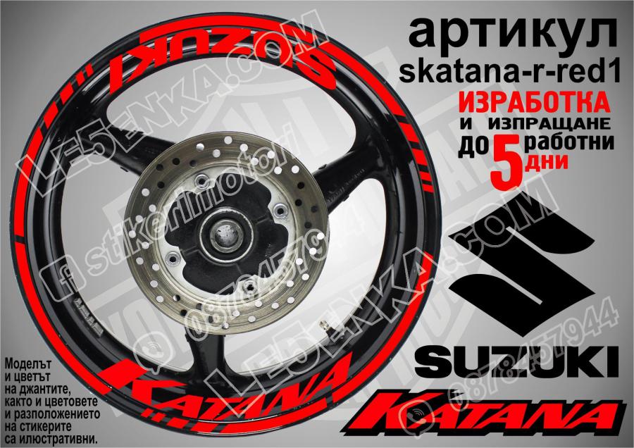 Suzuki Katana Red надписи и кантове за джанти
