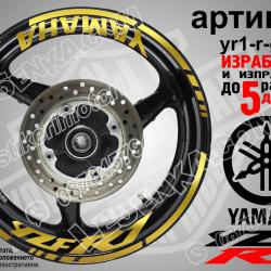 Yamaha R1 Gold надписи и кантове за джанти