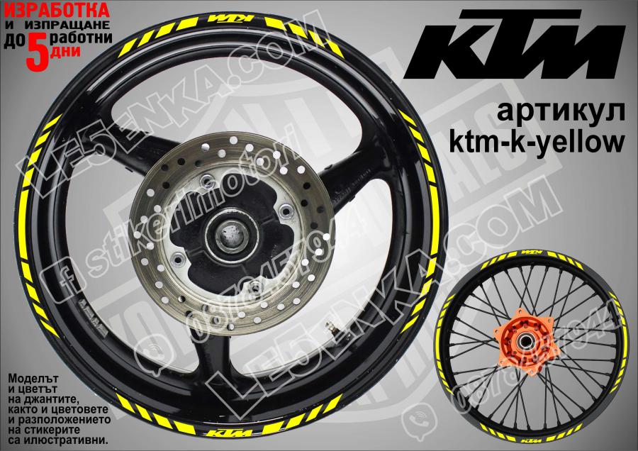 KTM Yellow кантове за джанти