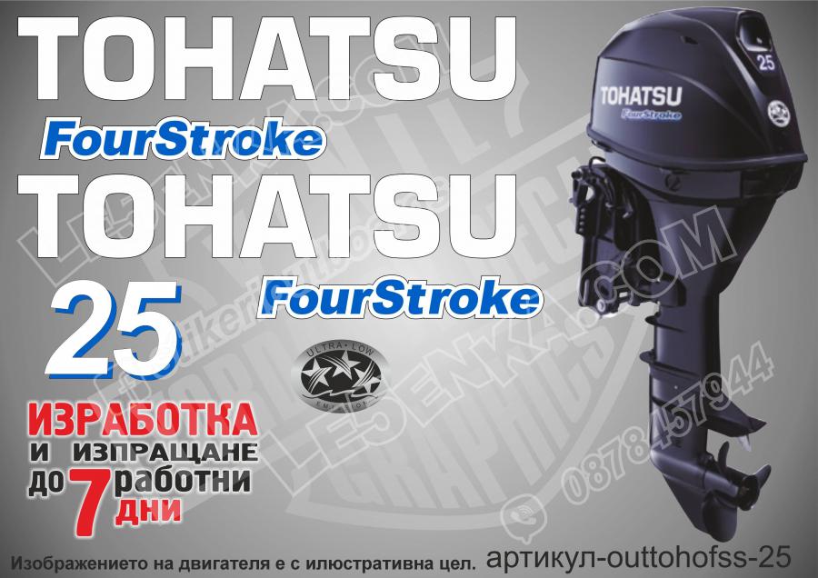 Tohatsu 25 hp Four Stroke 2003-2017