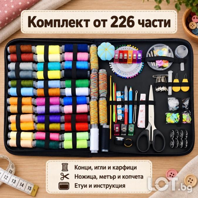 Шивашки комплект с етуи, 226 части