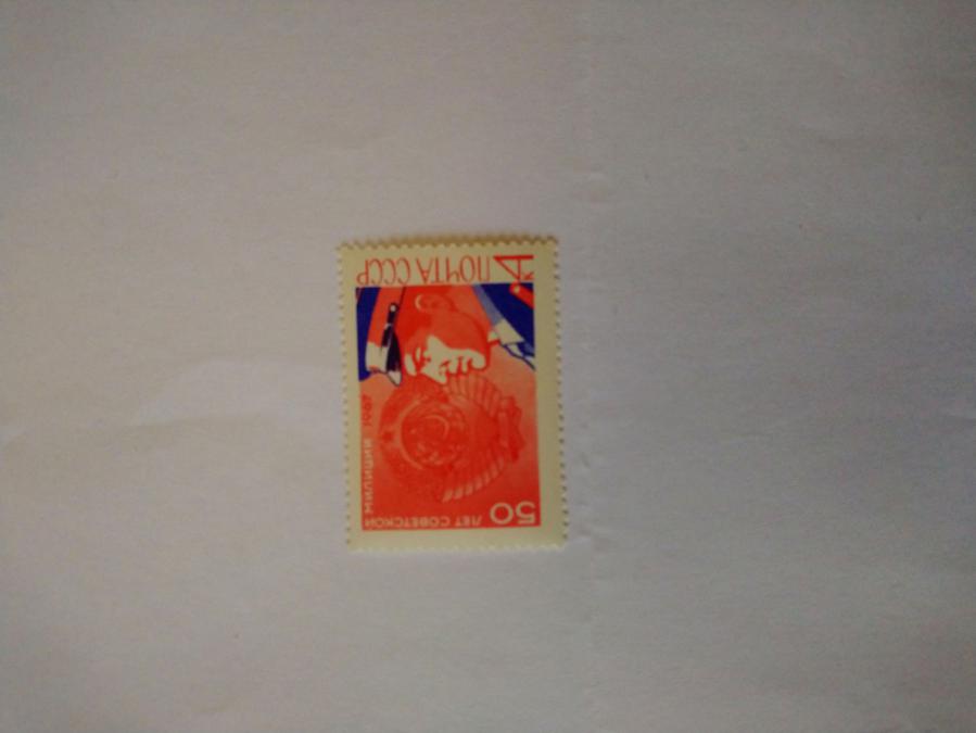 Пощенска марка от Ссср 1967 г.