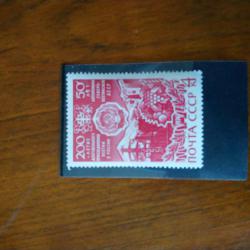 Пощенска марка от Ссср 1974 г.