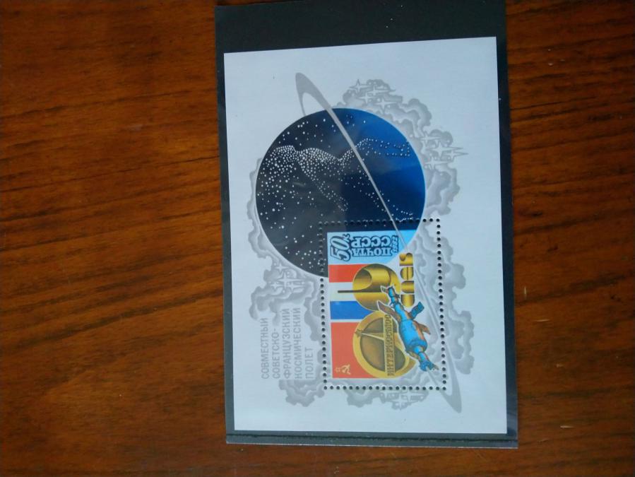 Голяма пощенска марка блок от Ссср 1982 г.