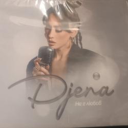 Джена - не е любов