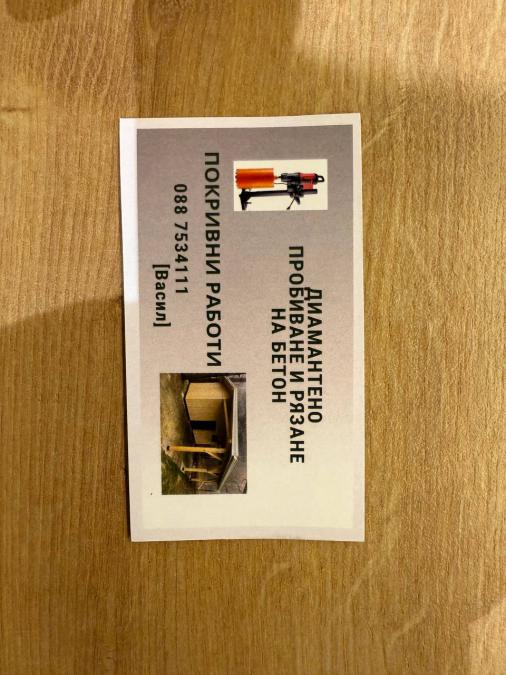 Диамантено Пробиване - София