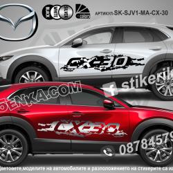 Mazda Cx-30 стикери