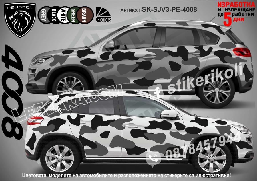 Peugeot 4008 Camouflage Камуфлаж