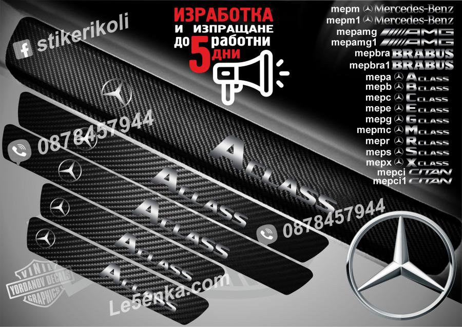 Mercedes-benz A class прагове от карбон