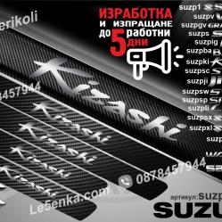 Suzuki Kizashi прагове от карбон
