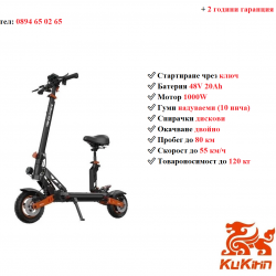 Електрически скутер тротинетка със седалка Kukirin G2 MAX 1000w 20ah
