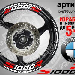 BMW S 1000 R White надписи и кантове за джанти