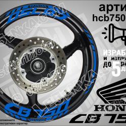 Honda CB 750 Blue надписи и кантове за джанти
