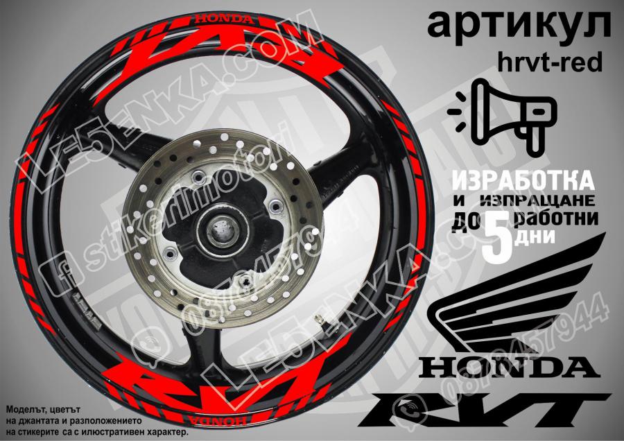 Honda RVT RED надписи и кантове за джанти