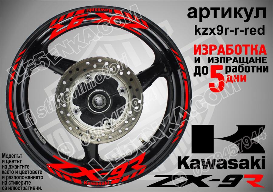 Kawasaki Zx-9r RED надписи и кантове за джанти