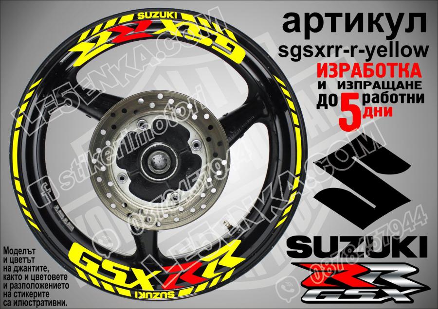 Suzuki Gsx-rr Yellow надписи и кантове за джанти