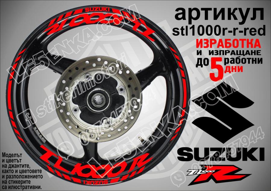 Suzuki TL 1000 R Red надписи и кантове за джанти