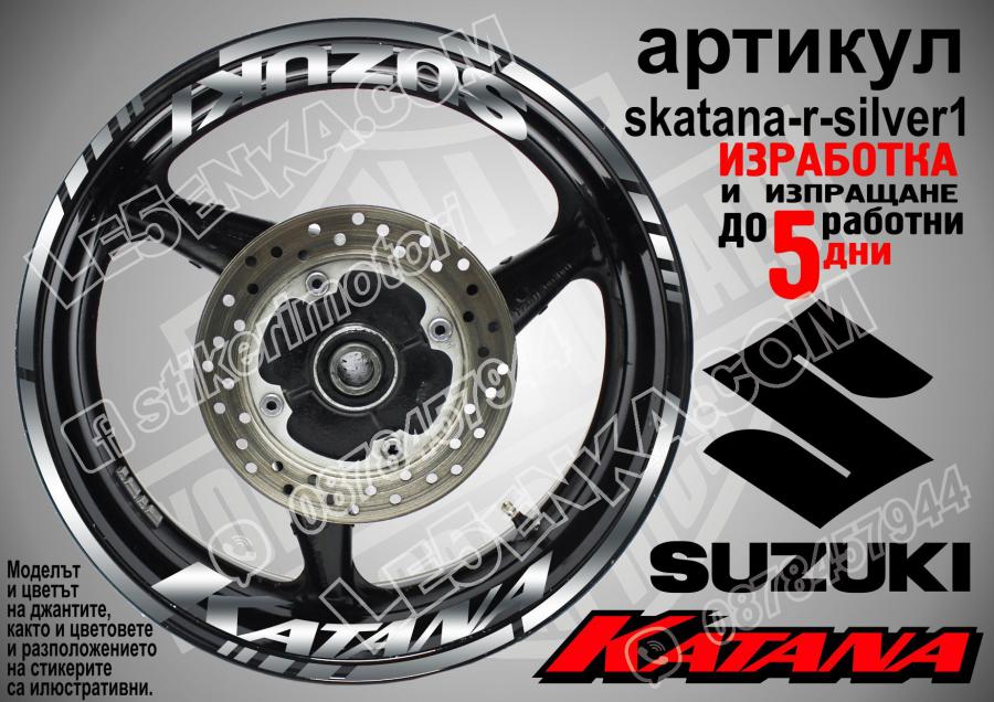 Suzuki Katana Silver надписи и кантове за джанти