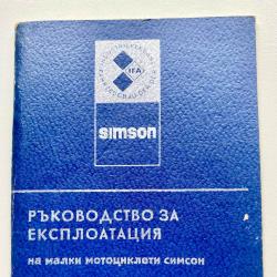 Симсон 51  Simson S51