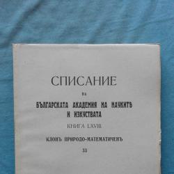Списание на Българската академия на науките. Кн. 33  1943