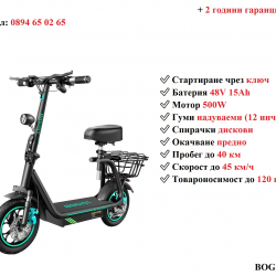 Електрически скутер тротинетка със седалка Bogist M5 pro 500w 15ah