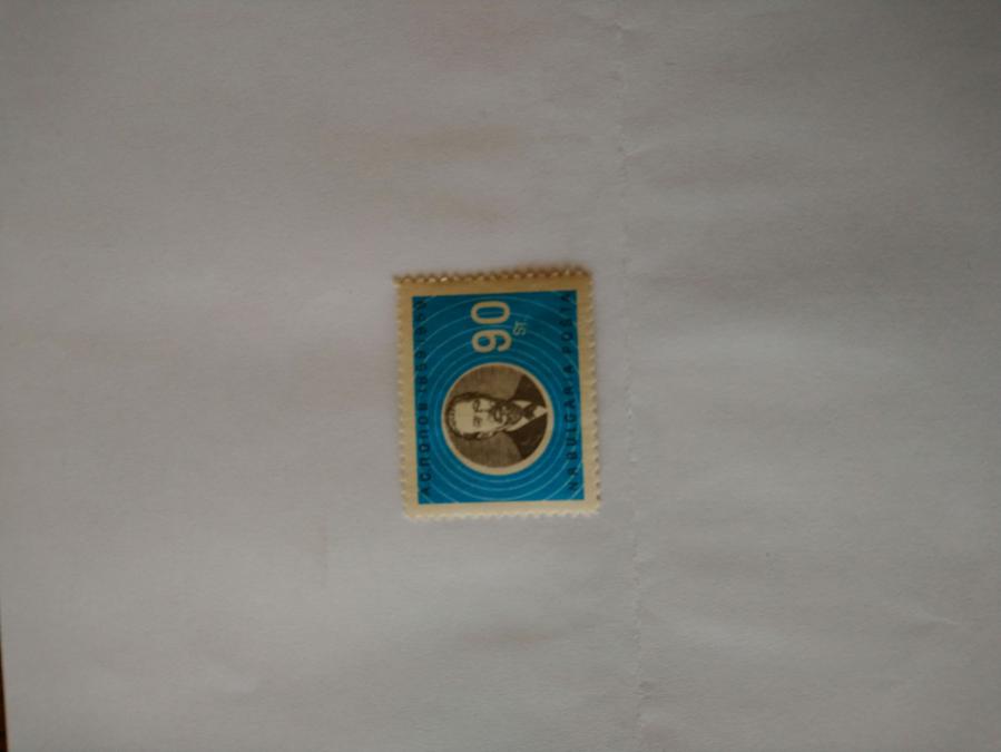 Пощенска марка от България 1960 г.
