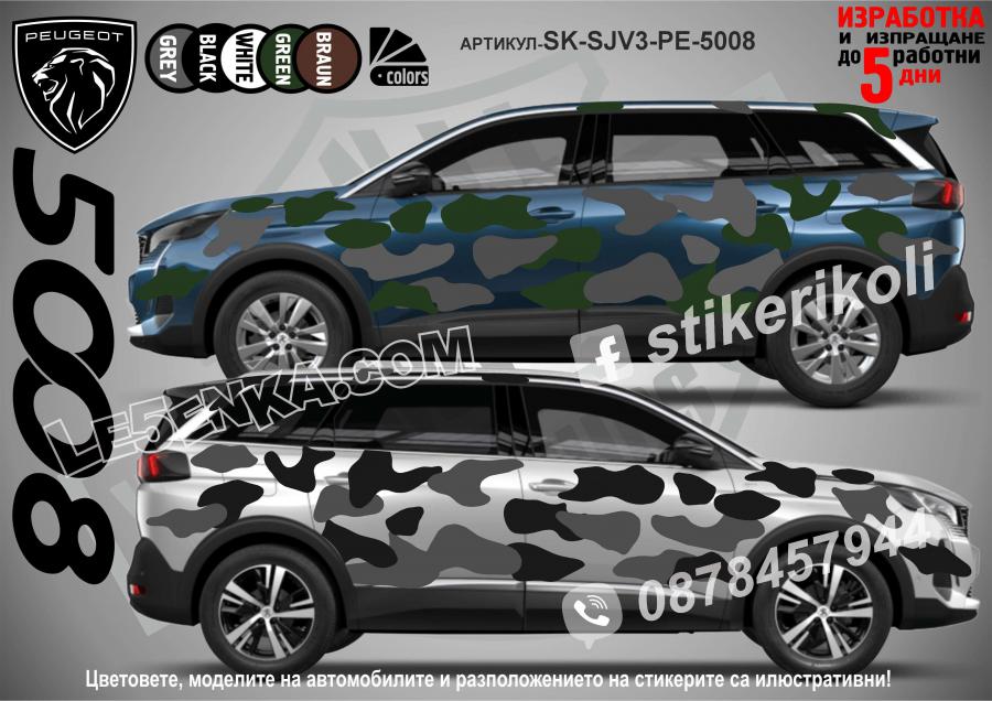 Peugeot 5008 Camouflage Камуфлаж