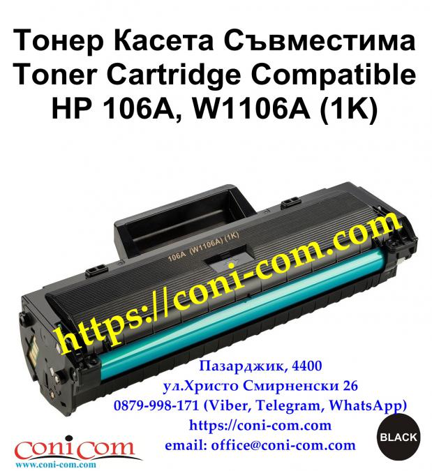 HP 106a W1106a  1 000стр.  Съвместима Тонер Касета