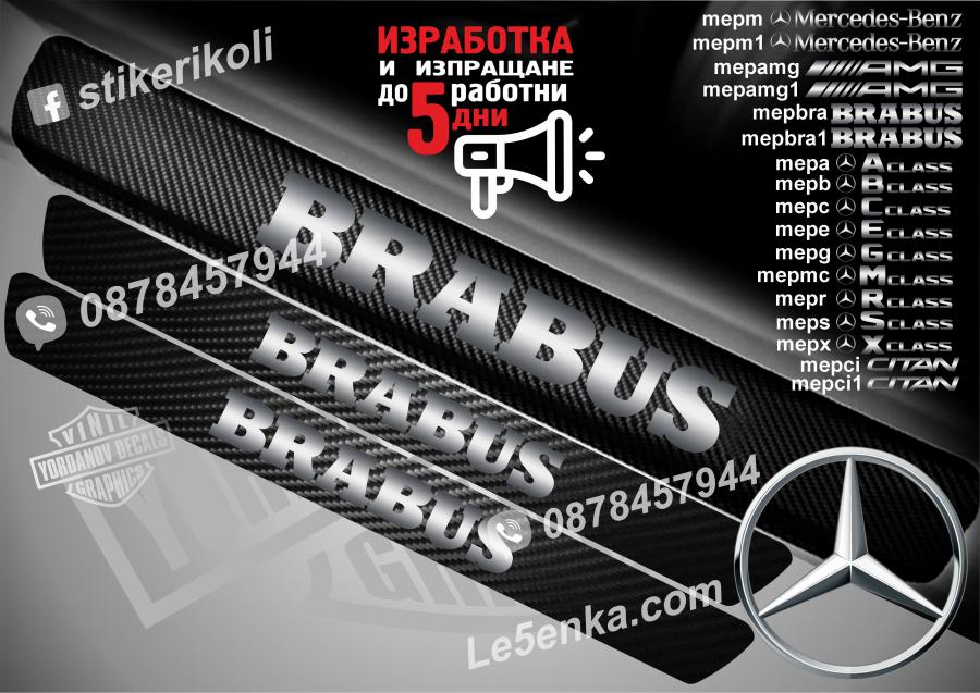 Brabus прагове от карбон