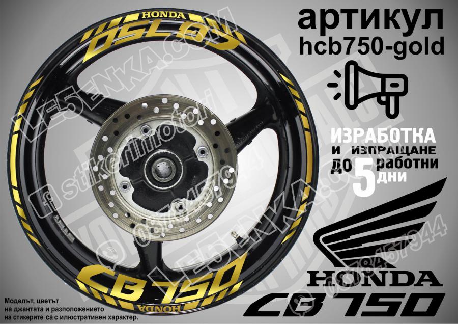 Honda CB 750 Gold надписи и кантове за джанти