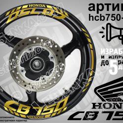 Honda CB 750 Gold надписи и кантове за джанти