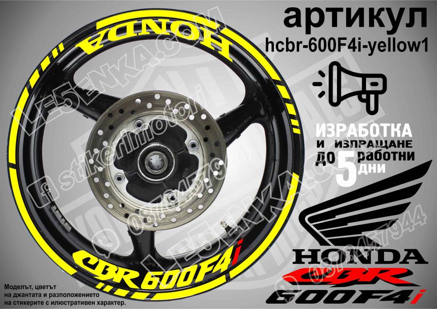 Honda CBR 600f4i Yellow надписи и кантове за джанти