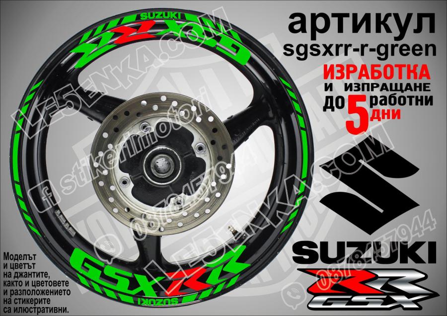 Suzuki Gsx-rr Green надписи и кантове за джанти