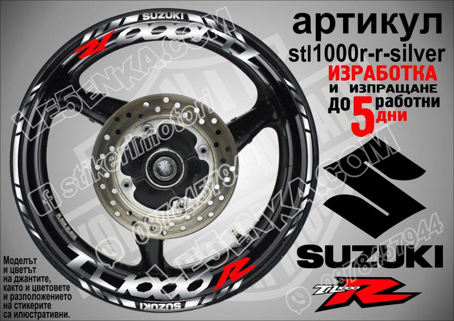 Suzuki TL 1000 R Silver надписи и кантове за джанти