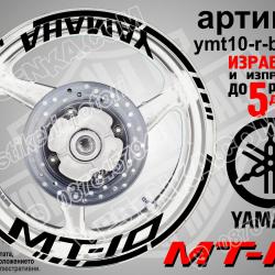Yamaha Mt-10 Black надписи и кантове за джанти