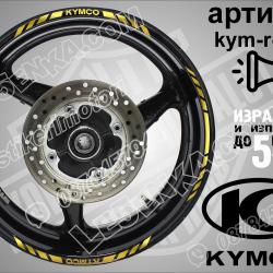 Kymco Gold кантове за джанти
