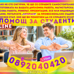 Дипломни работи, Магистърски тези, Курсови работи, Презентации и др.