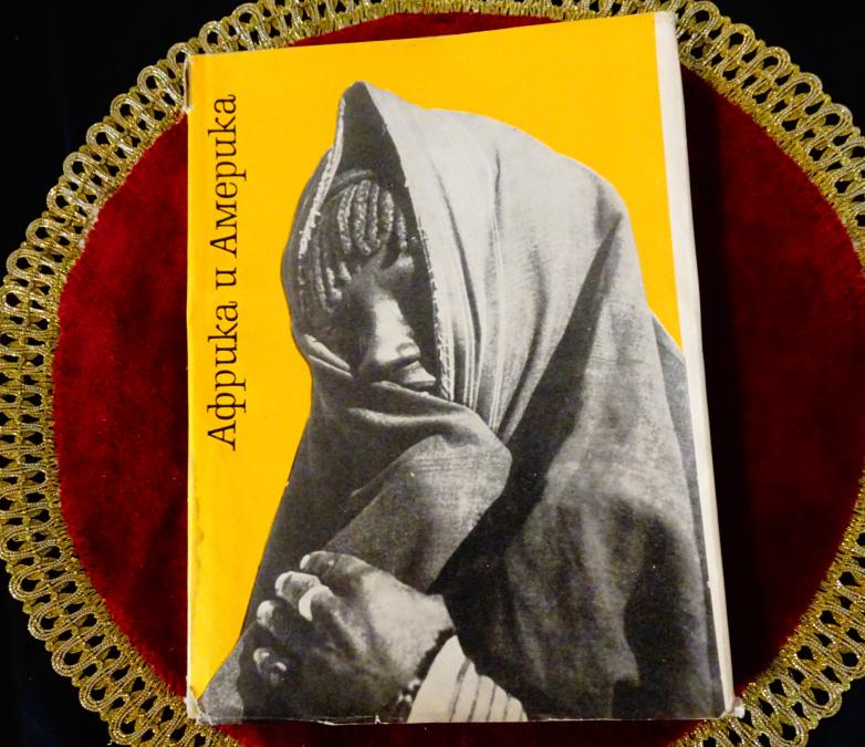 Африка и Америка.