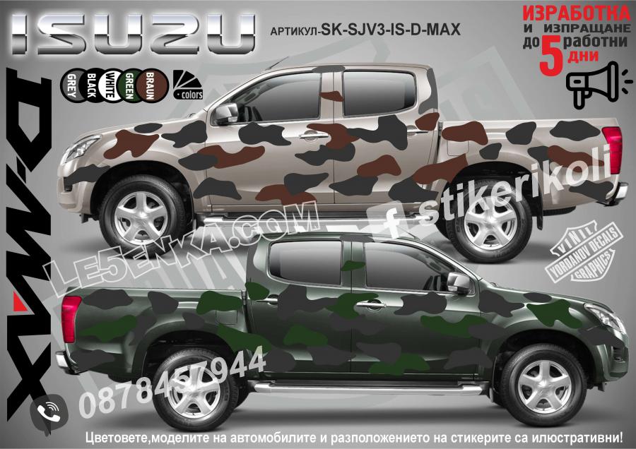 Isuzu D-max Camouflage Камуфлаж
