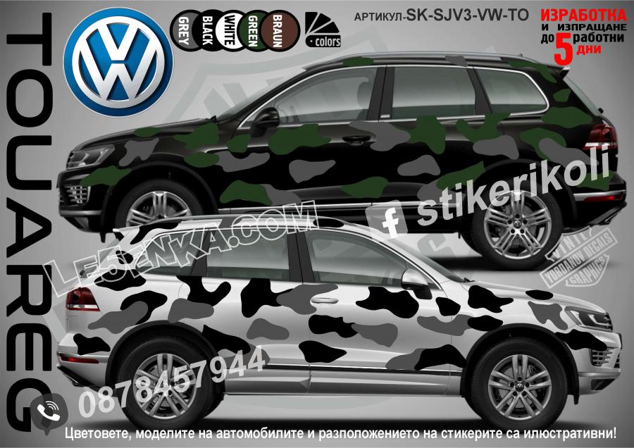 Volkswagen Touareg Camouflage Камуфлаж